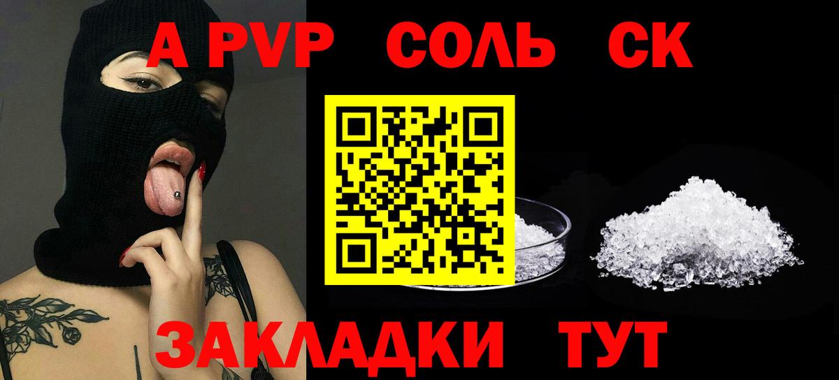Alfa_PVP крисы CK Новошахтинск