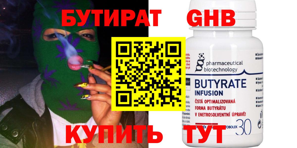 Бутират вода Новошахтинск