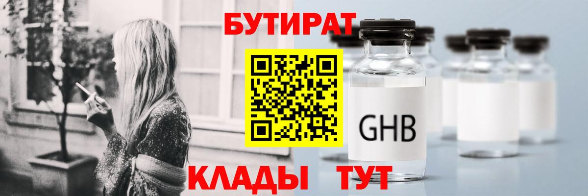Новошахтинск  БУТИРАТ GHB  Вход с VPN 