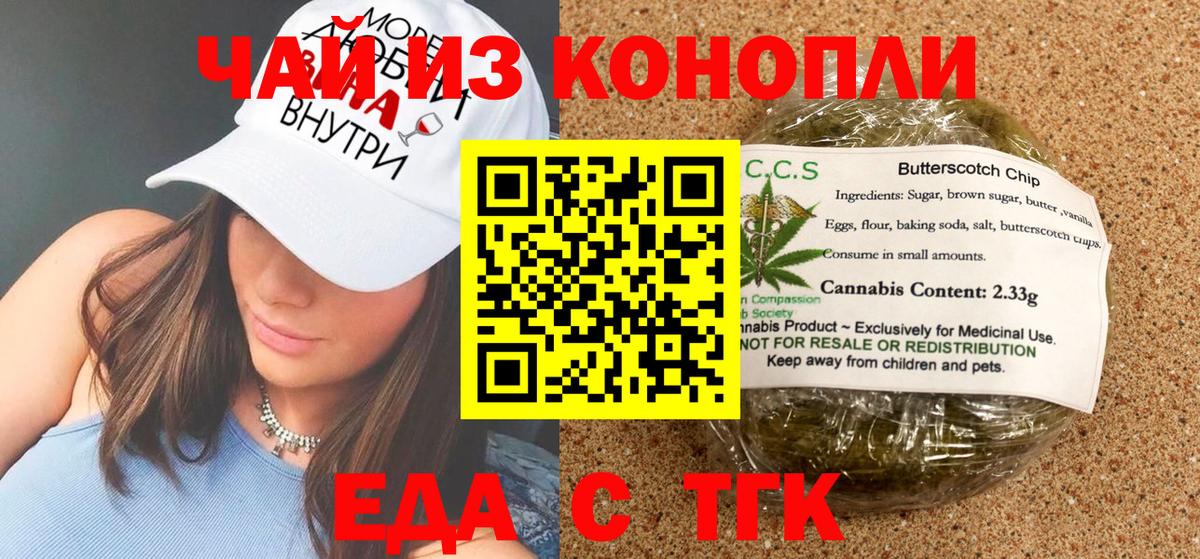 Печенье с ТГК конопля  Новошахтинск 