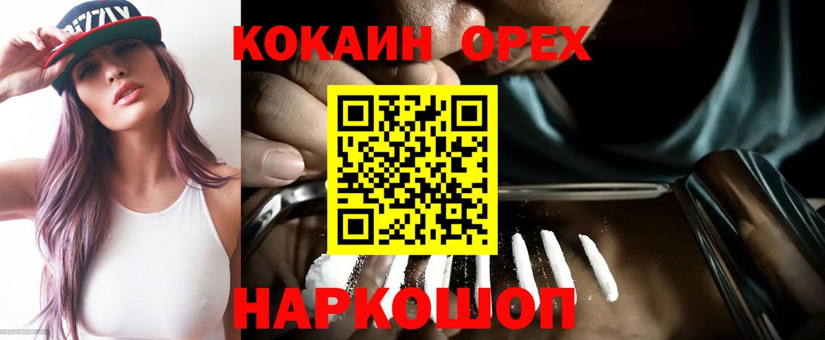 КОКАИН 97% Новошахтинск