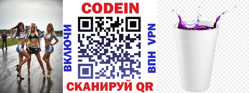 дарнет шоп  Новошахтинск  Codein напиток Lean (лин) 