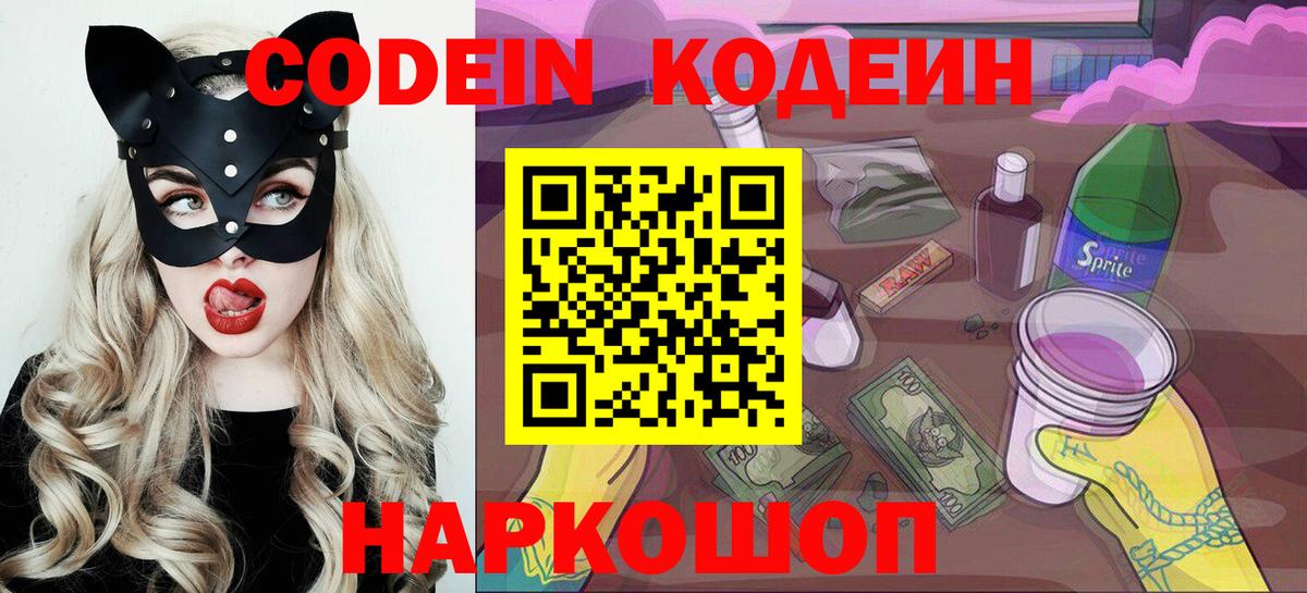 Кодеиновый сироп Lean напиток Lean (лин)  Вход с VPN  Новошахтинск 