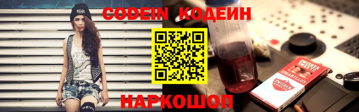 Codein Purple Drank Новошахтинск