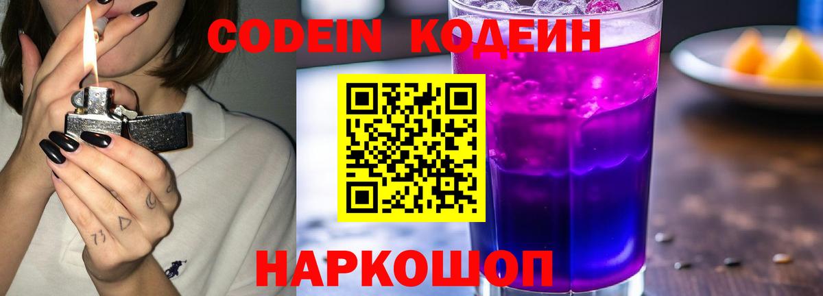 Кодеиновый сироп Lean напиток Lean (лин)  Новошахтинск  Codein напиток Lean (лин) 
