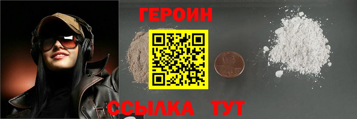 ГЕРОИН гречка Новошахтинск