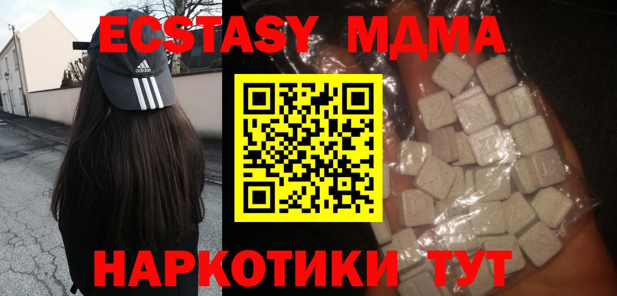 MDMA кристаллы  Вход с VPN  Новошахтинск  MDMA  MDMA Molly 