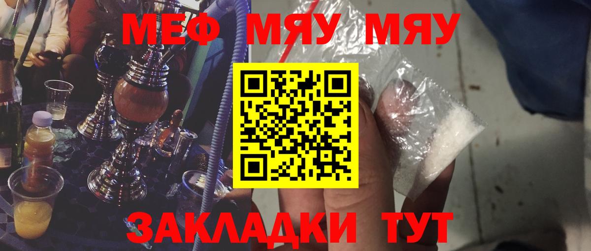 МЕФ VHQ  МЯУ-МЯУ  сколько стоит  МЕФ 4 MMC  Новошахтинск  Меф 