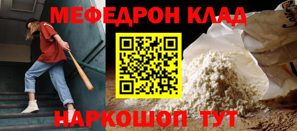 Меф мяу мяу  Новошахтинск