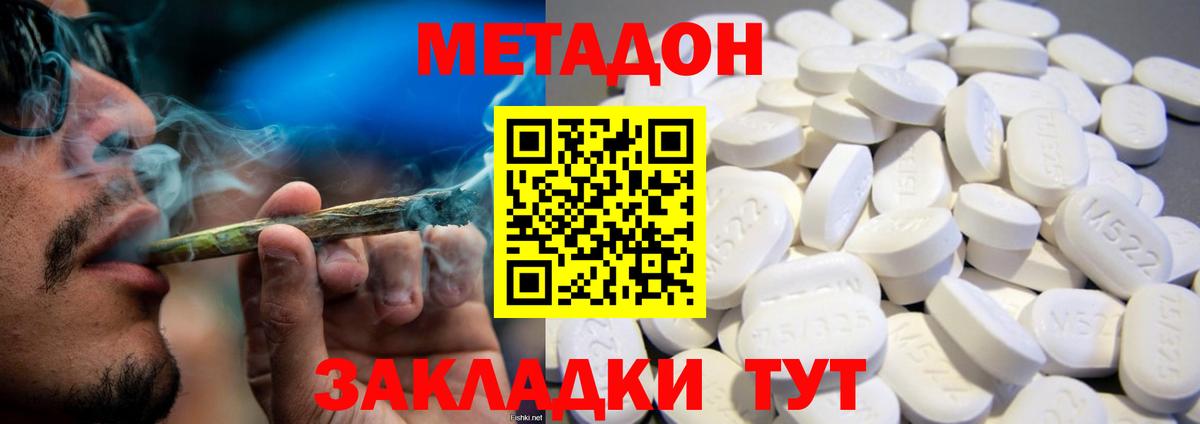 Метадон methadone Новошахтинск